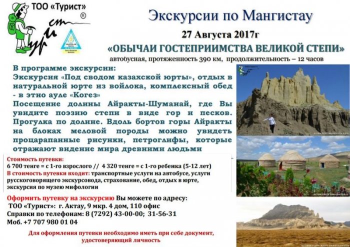 Как провести ближайшие выходные в Актау