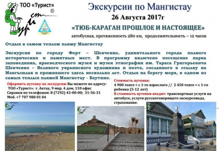 Как провести ближайшие выходные в Актау