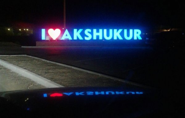 В Тупкараганском районе установили инсталляцию I love Akshukur