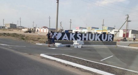 В Тупкараганском районе установили инсталляцию I love Akshukur