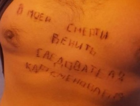 Доведенный до отчаяния актюбинец вырезал на груди имя следователя