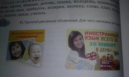 Чиновники объяснили, зачем в казахстанских учебниках появились "пуськи" и "бузявка"