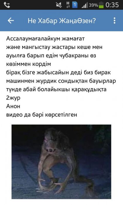 Жители Мангистау пересылают друг другу сообщения о «чупакабре»