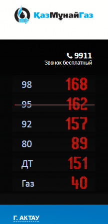 92 бензин опять подорожал - 157 тенге