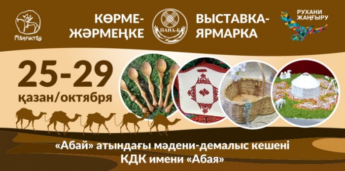 Как провести ближайшие выходные в Актау