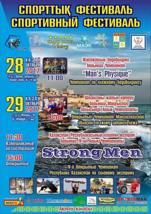 Как провести ближайшие выходные в Актау