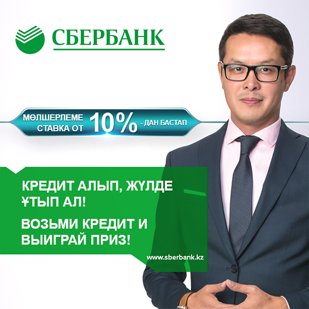 Взять кредит в ростове на дону. Сбербанк. Займ мигрантам. Сбербанк реклама. Займ для иностранных граждан СНГ.