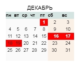 Сколько дней отдыха ожидают казахстанцев в декабре