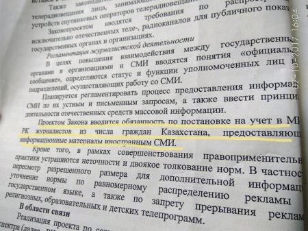 Почему закон о СМИ в Казахстане касается каждого?