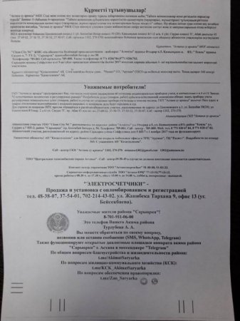 Личный номер акима района Астаны опубликовали на квитанциях за коммуналку