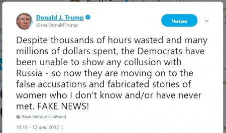 Дональд Трамп ответил на обвинения в сексуальных домогательствах