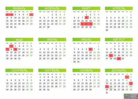 Сколько дней казахстанцы отдохнут в 2018 году