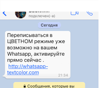 WhatsApp запретит пересылку подозрительных сообщений