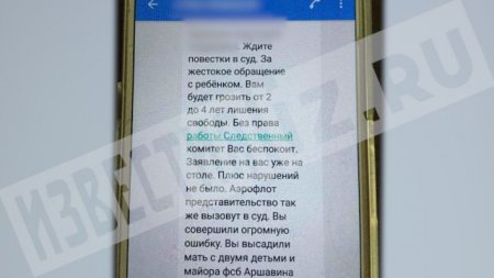 С телефона жены Аршавина поступили угрозы бортпроводнице рейса Москва-Алматы