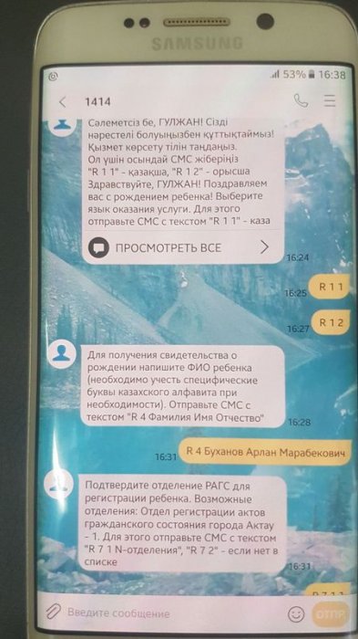 Жительница Актау получила свидетельство о рождении ребенка с помощью SMS