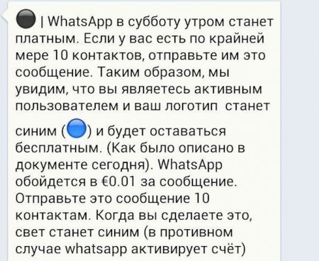 WhatsApp запретит пересылку подозрительных сообщений