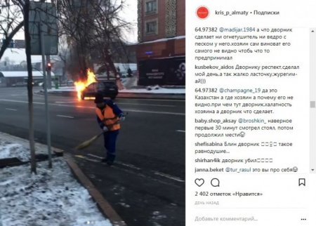 Казнет шутит над дворником из видео с горящим BMW X5