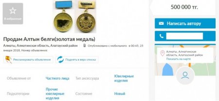 Продажу знака "Алтын белгі" за 500 тысяч тенге прокомментировали в МОН