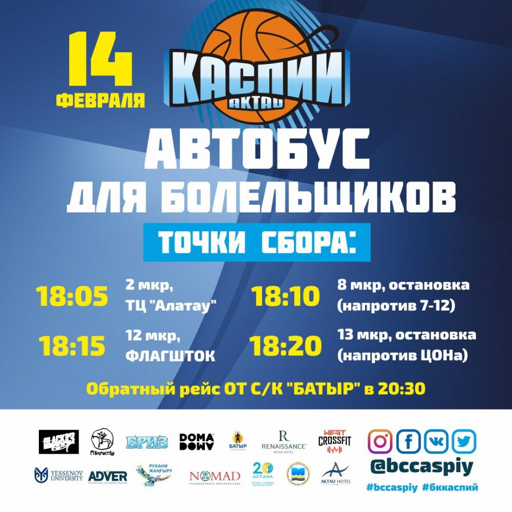 Баскетбольный клуб «Каспий» сыграет с «Тоболом» из Костаная