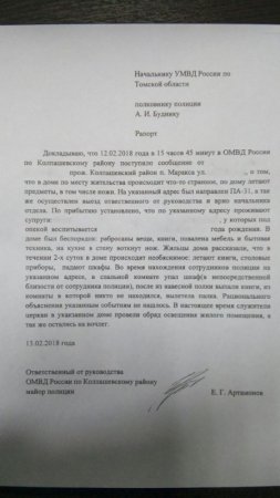 "Летают ножи и падает мебель". Полицейские в Томской области столкнулись с "полтергейстом"
