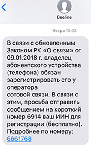 В Beeline объяснили рассылку о необходимости регистрации телефонов