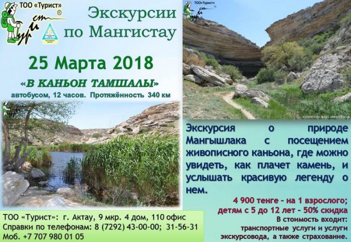 Как провести ближайшие выходные в Актау