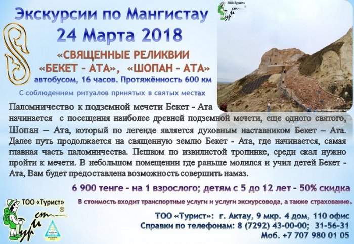 Как провести ближайшие выходные в Актау