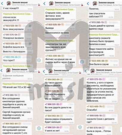 Опубликована переписка сотрудников кемеровской "Зимней вишни" в общем чате во время пожара
