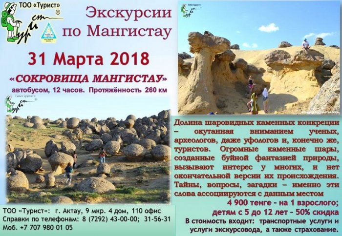 Как провести ближайшие выходные в Актау