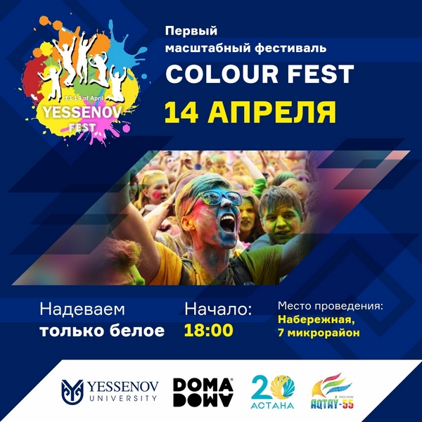 Студенческий фестиваль Yessenov Fest объединит науку и спорт