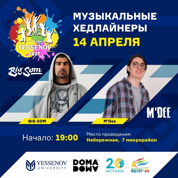 Студенческий фестиваль Yessenov Fest объединит науку и спорт