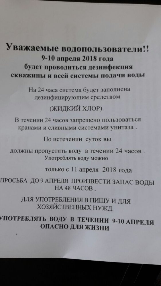 Рассылку о дезинфекции системы подачи воды назвали фейком
