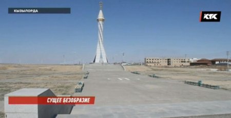 В Кызылорде монумент стоимостью 336 миллионов тенге превратили в туалет