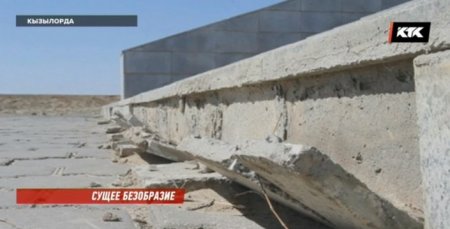 В Кызылорде монумент стоимостью 336 миллионов тенге превратили в туалет