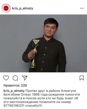 В Алматы без вести пропал оператор телеканала КТК