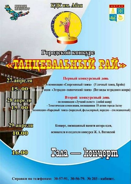 Как провести ближайшие выходные в Актау