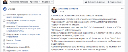 Разбавленное молоко выдается за качественное в Казахстане