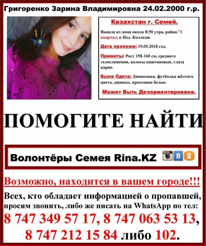 В Семее пропала девушка, которую прежде уже пытались похитить