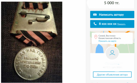 Медали времен ВОВ продают на сайте объявлений