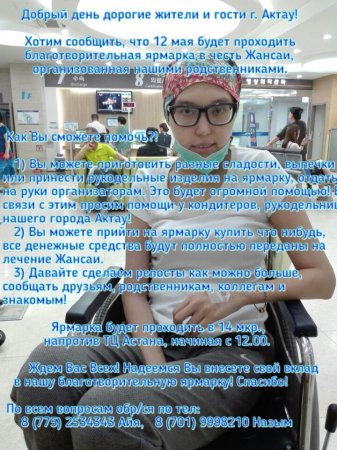 Хотим сообщить, что 12 мая будет проходить благотворительная ярмарка в честь Жансаи