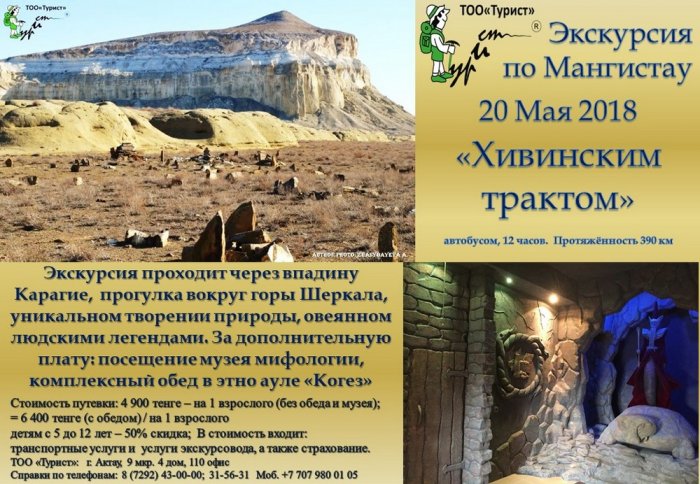 Как провести ближайшие выходные в Актау