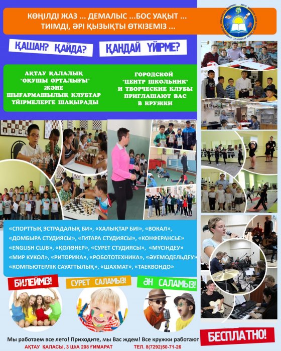 В Актау летом будет работать детский трудовой лагерь