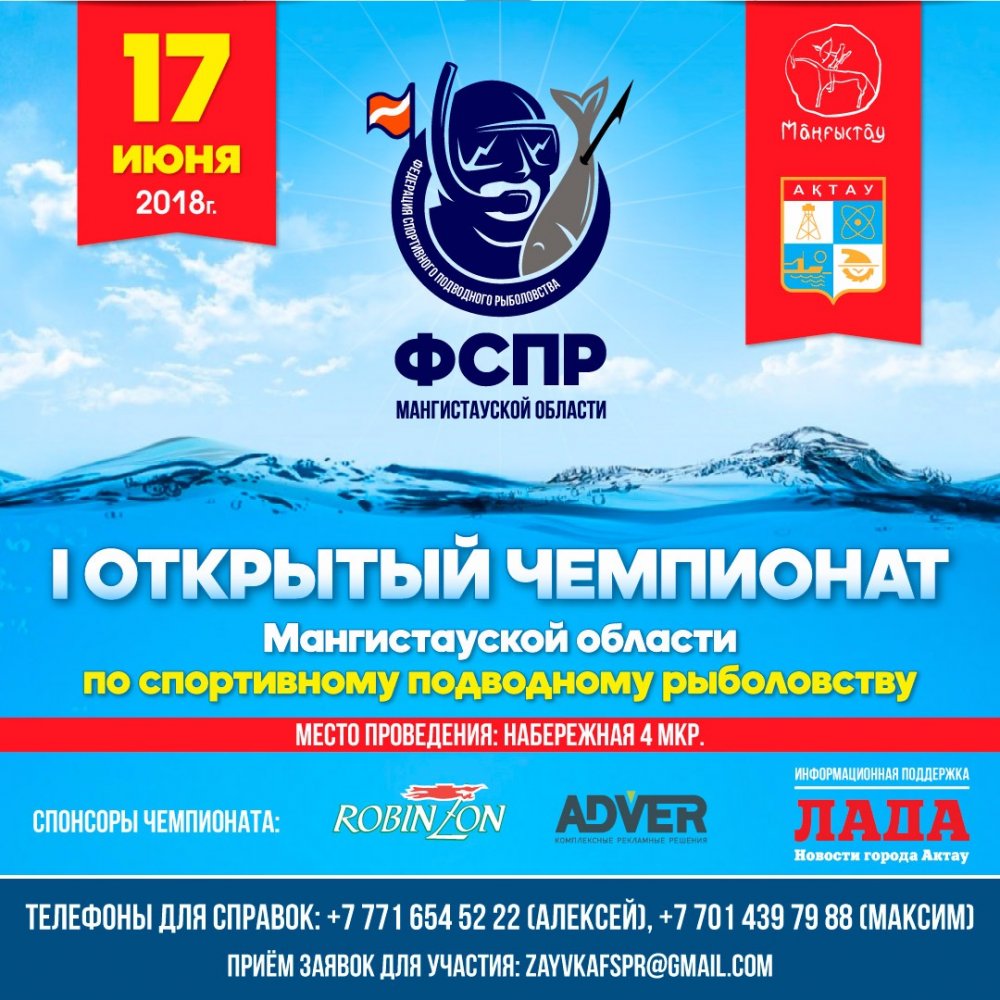 Жителей Актау приглашают на чемпионат по спортивной подводной охоте