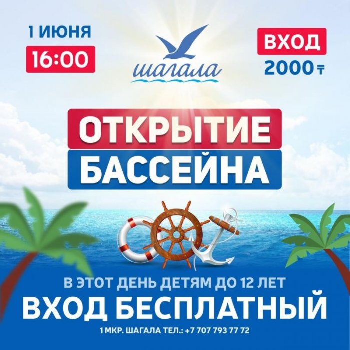 Программа праздничных мероприятий в День защиты детей в Актау