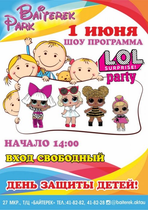 Программа праздничных мероприятий в День защиты детей в Актау