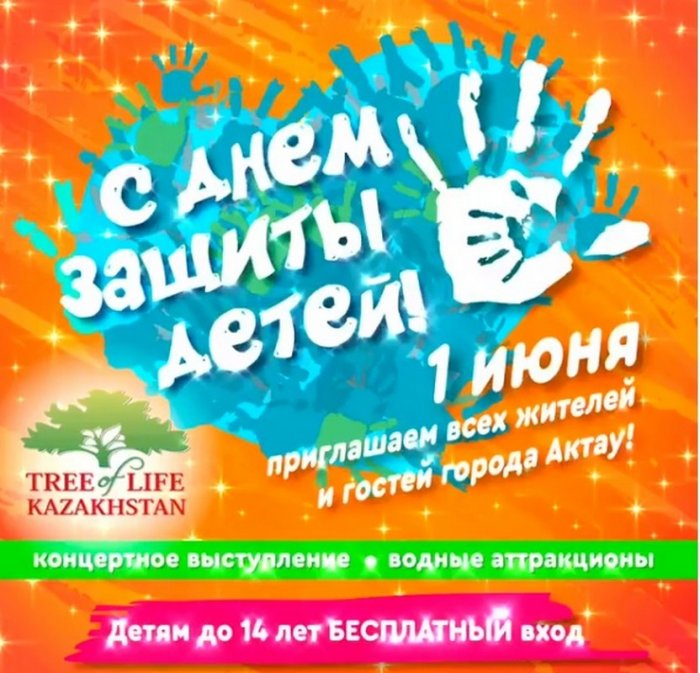 Программа праздничных мероприятий в День защиты детей в Актау