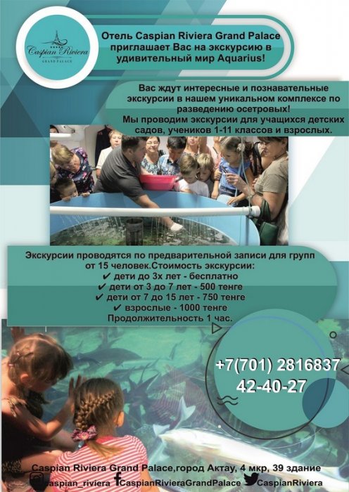 Как провести ближайшие выходные в Актау