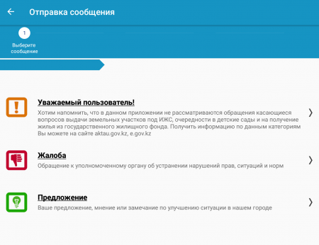 Мобильное приложение для горожан запустил акимат Актау