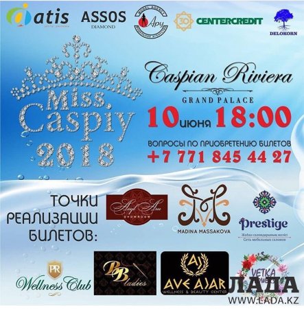 Как провести ближайшие выходные в Актау