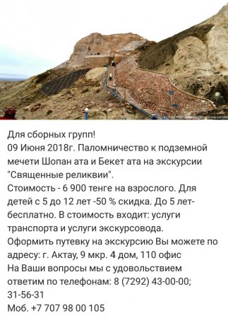 Как провести ближайшие выходные в Актау